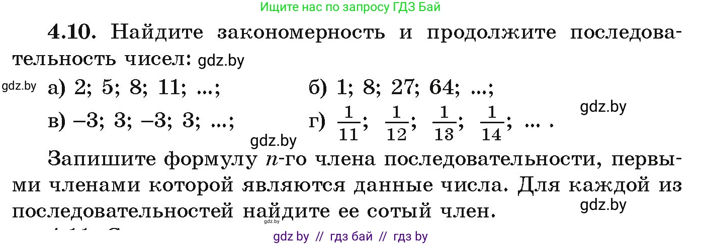 Алгебра, 9 класс Учебник, авторы: Арефьева Ирина Глебовна, Пирютко Ольга Николаевна, издательство Народная асвета, Минск, 2019, голубого цвета, страница 208, номер 4.10, Условие