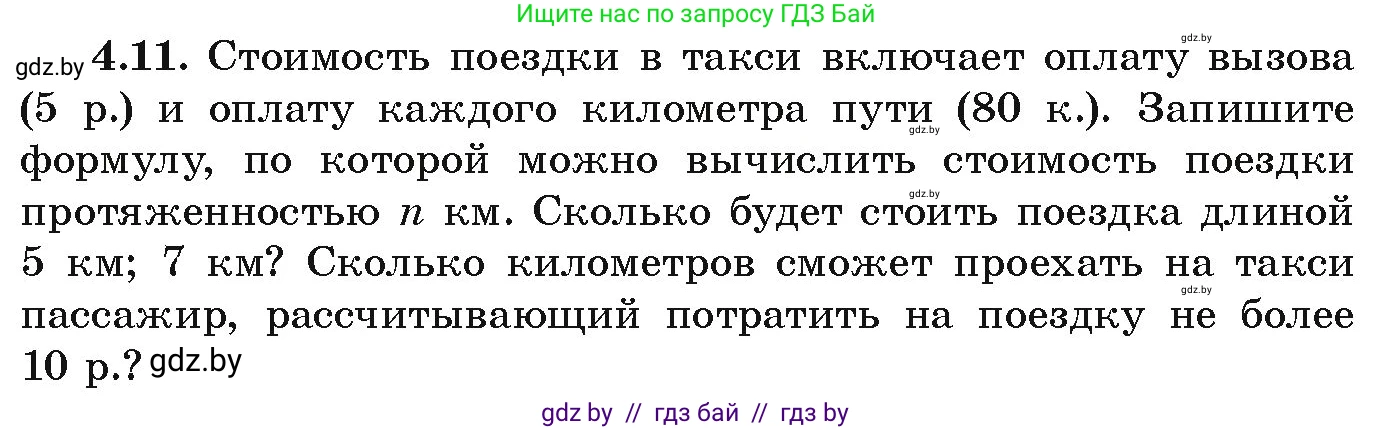 Алгебра, 9 класс Учебник, авторы: Арефьева Ирина Глебовна, Пирютко Ольга Николаевна, издательство Народная асвета, Минск, 2019, голубого цвета, страница 208, номер 4.11, Условие