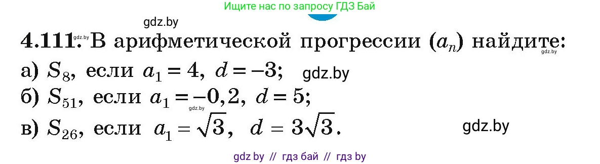 Алгебра, 9 класс Учебник, авторы: Арефьева Ирина Глебовна, Пирютко Ольга Николаевна, издательство Народная асвета, Минск, 2019, голубого цвета, страница 229, номер 4.111, Условие