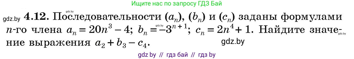 Алгебра, 9 класс Учебник, авторы: Арефьева Ирина Глебовна, Пирютко Ольга Николаевна, издательство Народная асвета, Минск, 2019, голубого цвета, страница 208, номер 4.12, Условие