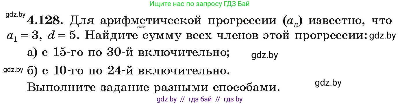 Алгебра, 9 класс Учебник, авторы: Арефьева Ирина Глебовна, Пирютко Ольга Николаевна, издательство Народная асвета, Минск, 2019, голубого цвета, страница 231, номер 4.128, Условие