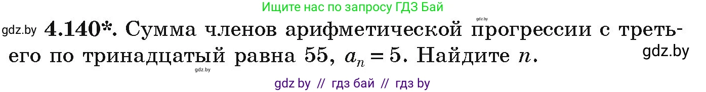 Алгебра, 9 класс Учебник, авторы: Арефьева Ирина Глебовна, Пирютко Ольга Николаевна, издательство Народная асвета, Минск, 2019, голубого цвета, страница 231, номер 4.140, Условие