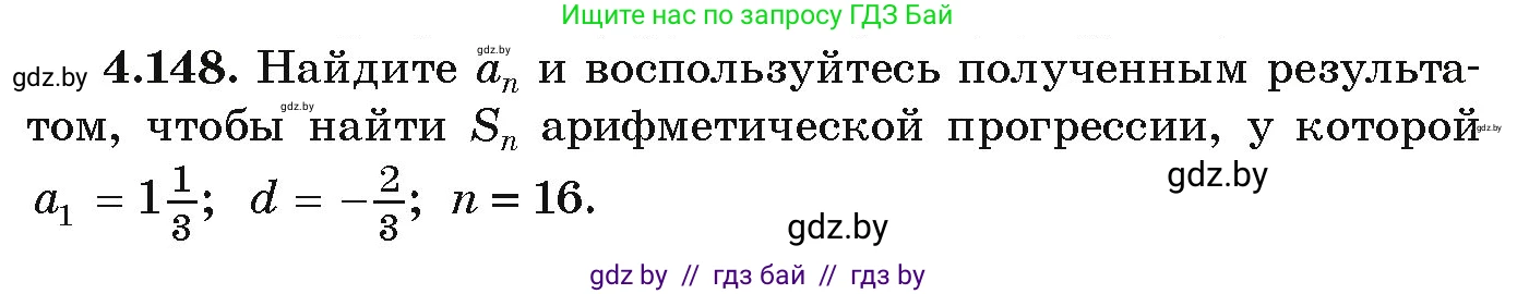 Алгебра, 9 класс Учебник, авторы: Арефьева Ирина Глебовна, Пирютко Ольга Николаевна, издательство Народная асвета, Минск, 2019, голубого цвета, страница 232, номер 4.148, Условие
