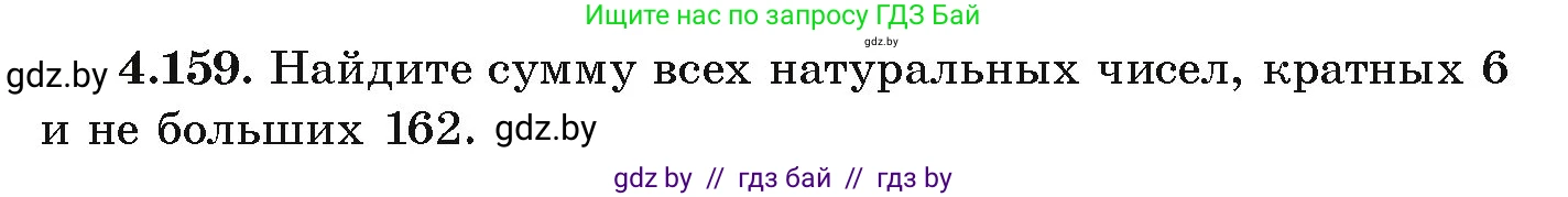 Алгебра, 9 класс Учебник, авторы: Арефьева Ирина Глебовна, Пирютко Ольга Николаевна, издательство Народная асвета, Минск, 2019, голубого цвета, страница 233, номер 4.159, Условие