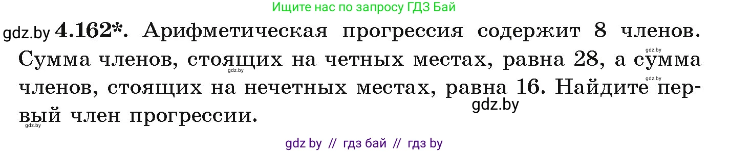 Алгебра, 9 класс Учебник, авторы: Арефьева Ирина Глебовна, Пирютко Ольга Николаевна, издательство Народная асвета, Минск, 2019, голубого цвета, страница 233, номер 4.162, Условие