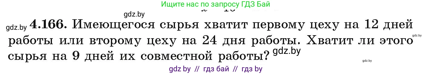 Алгебра, 9 класс Учебник, авторы: Арефьева Ирина Глебовна, Пирютко Ольга Николаевна, издательство Народная асвета, Минск, 2019, голубого цвета, страница 234, номер 4.166, Условие