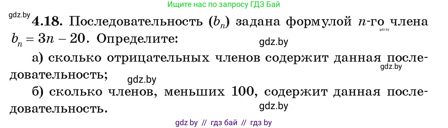 Алгебра, 9 класс Учебник, авторы: Арефьева Ирина Глебовна, Пирютко Ольга Николаевна, издательство Народная асвета, Минск, 2019, голубого цвета, страница 209, номер 4.18, Условие