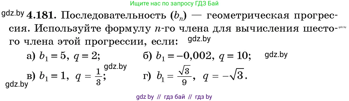 Алгебра, 9 класс Учебник, авторы: Арефьева Ирина Глебовна, Пирютко Ольга Николаевна, издательство Народная асвета, Минск, 2019, голубого цвета, страница 241, номер 4.181, Условие