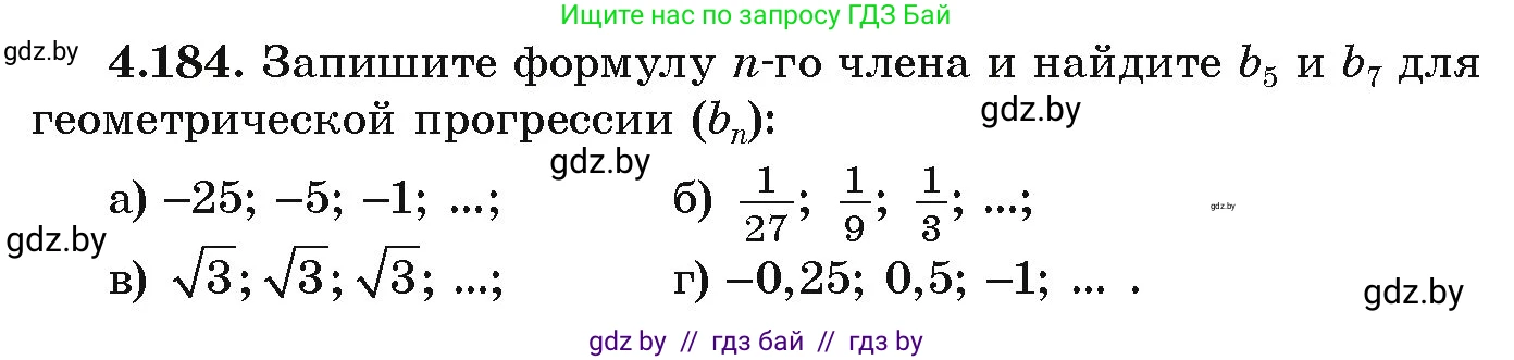 Алгебра, 9 класс Учебник, авторы: Арефьева Ирина Глебовна, Пирютко Ольга Николаевна, издательство Народная асвета, Минск, 2019, голубого цвета, страница 242, номер 4.184, Условие
