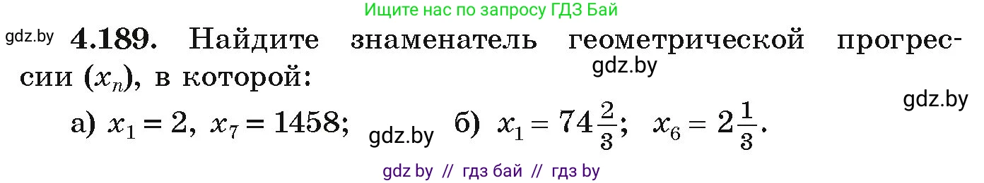 Алгебра, 9 класс Учебник, авторы: Арефьева Ирина Глебовна, Пирютко Ольга Николаевна, издательство Народная асвета, Минск, 2019, голубого цвета, страница 242, номер 4.189, Условие