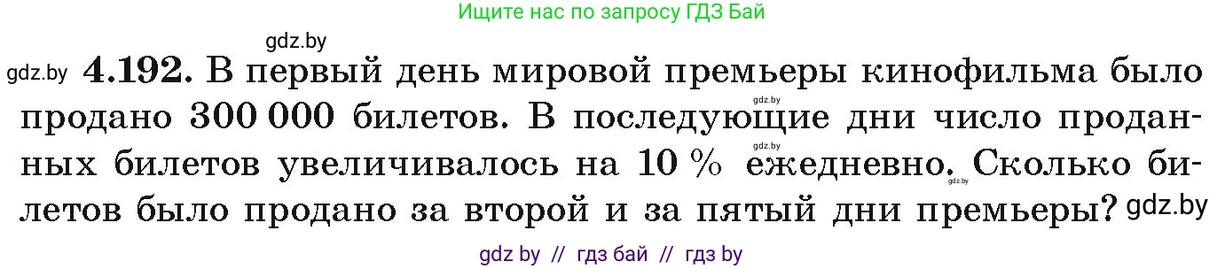 Алгебра, 9 класс Учебник, авторы: Арефьева Ирина Глебовна, Пирютко Ольга Николаевна, издательство Народная асвета, Минск, 2019, голубого цвета, страница 243, номер 4.192, Условие