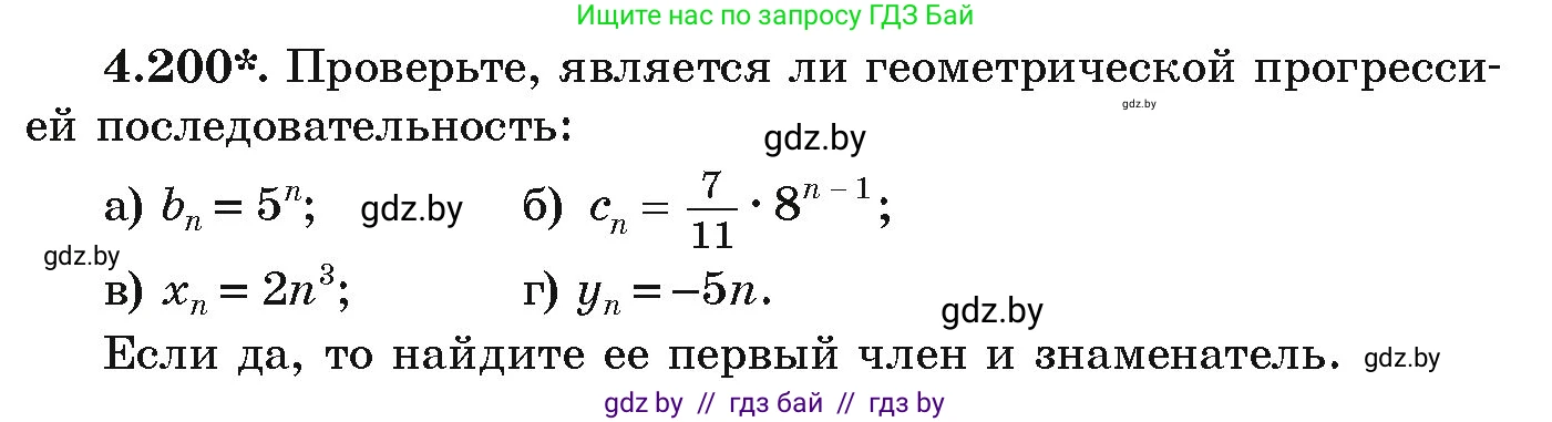 Алгебра, 9 класс Учебник, авторы: Арефьева Ирина Глебовна, Пирютко Ольга Николаевна, издательство Народная асвета, Минск, 2019, голубого цвета, страница 243, номер 4.200, Условие