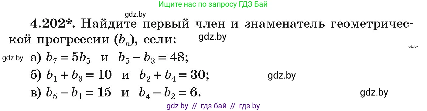 Алгебра, 9 класс Учебник, авторы: Арефьева Ирина Глебовна, Пирютко Ольга Николаевна, издательство Народная асвета, Минск, 2019, голубого цвета, страница 244, номер 4.202, Условие