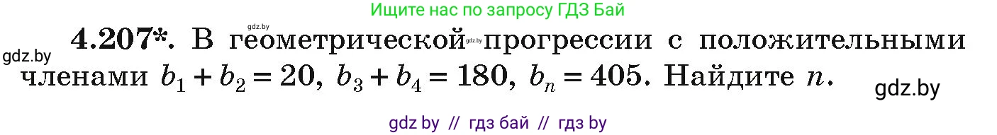 Алгебра, 9 класс Учебник, авторы: Арефьева Ирина Глебовна, Пирютко Ольга Николаевна, издательство Народная асвета, Минск, 2019, голубого цвета, страница 244, номер 4.207, Условие