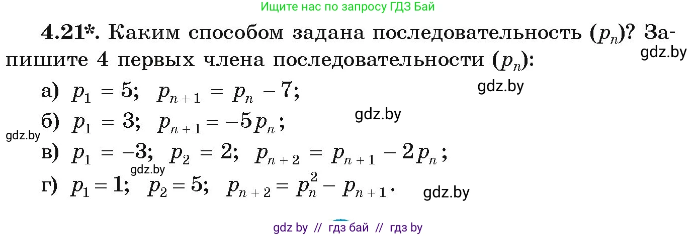 Алгебра, 9 класс Учебник, авторы: Арефьева Ирина Глебовна, Пирютко Ольга Николаевна, издательство Народная асвета, Минск, 2019, голубого цвета, страница 209, номер 4.21, Условие