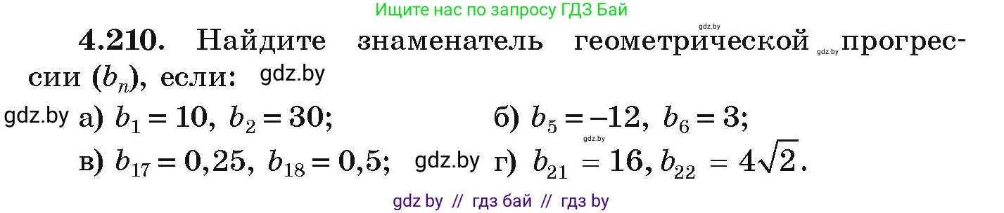 Алгебра, 9 класс Учебник, авторы: Арефьева Ирина Глебовна, Пирютко Ольга Николаевна, издательство Народная асвета, Минск, 2019, голубого цвета, страница 244, номер 4.210, Условие