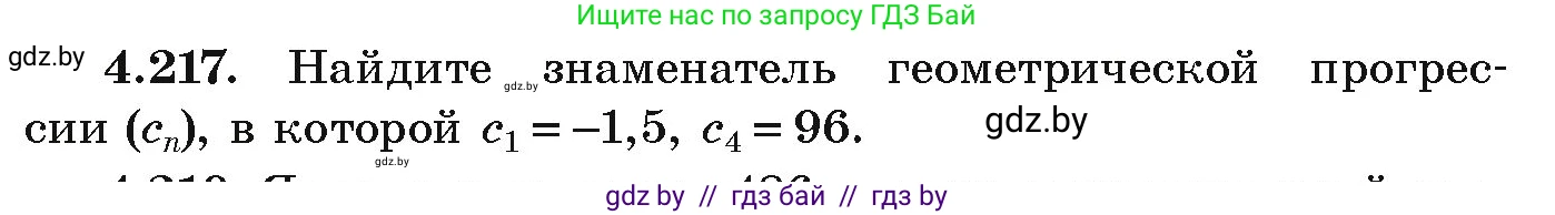 Алгебра, 9 класс Учебник, авторы: Арефьева Ирина Глебовна, Пирютко Ольга Николаевна, издательство Народная асвета, Минск, 2019, голубого цвета, страница 245, номер 4.217, Условие