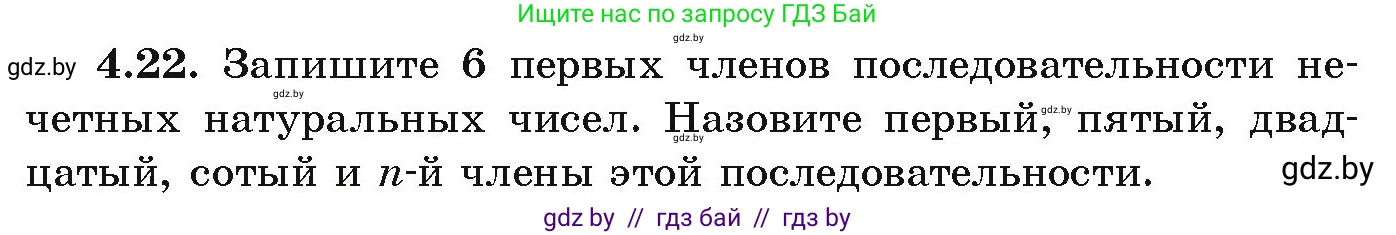 Алгебра, 9 класс Учебник, авторы: Арефьева Ирина Глебовна, Пирютко Ольга Николаевна, издательство Народная асвета, Минск, 2019, голубого цвета, страница 209, номер 4.22, Условие