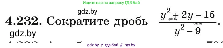 Алгебра, 9 класс Учебник, авторы: Арефьева Ирина Глебовна, Пирютко Ольга Николаевна, издательство Народная асвета, Минск, 2019, голубого цвета, страница 246, номер 4.232, Условие