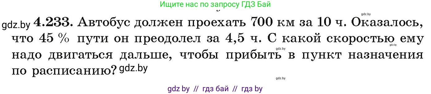 Алгебра, 9 класс Учебник, авторы: Арефьева Ирина Глебовна, Пирютко Ольга Николаевна, издательство Народная асвета, Минск, 2019, голубого цвета, страница 246, номер 4.233, Условие