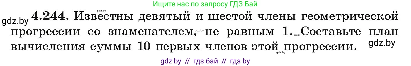 Алгебра, 9 класс Учебник, авторы: Арефьева Ирина Глебовна, Пирютко Ольга Николаевна, издательство Народная асвета, Минск, 2019, голубого цвета, страница 251, номер 4.244, Условие