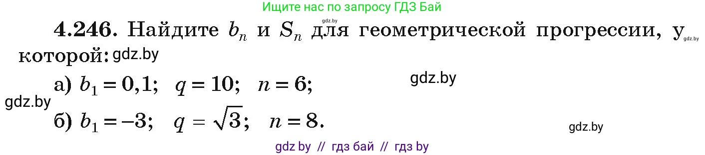 Алгебра, 9 класс Учебник, авторы: Арефьева Ирина Глебовна, Пирютко Ольга Николаевна, издательство Народная асвета, Минск, 2019, голубого цвета, страница 251, номер 4.246, Условие