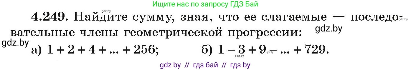 Алгебра, 9 класс Учебник, авторы: Арефьева Ирина Глебовна, Пирютко Ольга Николаевна, издательство Народная асвета, Минск, 2019, голубого цвета, страница 252, номер 4.249, Условие