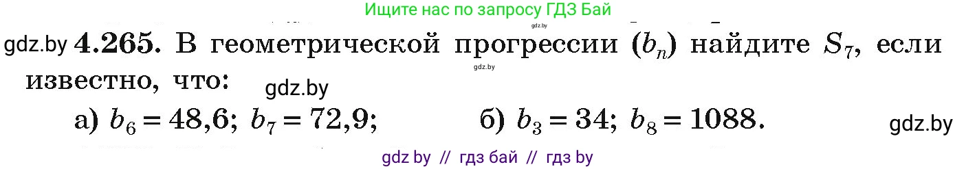 Алгебра, 9 класс Учебник, авторы: Арефьева Ирина Глебовна, Пирютко Ольга Николаевна, издательство Народная асвета, Минск, 2019, голубого цвета, страница 253, номер 4.265, Условие