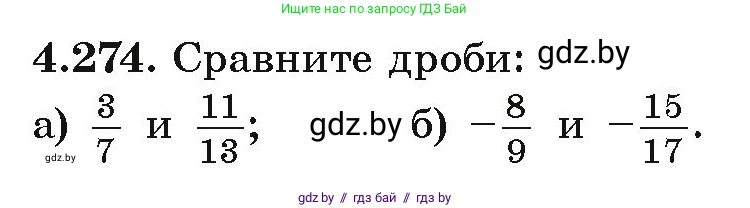 Алгебра, 9 класс Учебник, авторы: Арефьева Ирина Глебовна, Пирютко Ольга Николаевна, издательство Народная асвета, Минск, 2019, голубого цвета, страница 254, номер 4.274, Условие