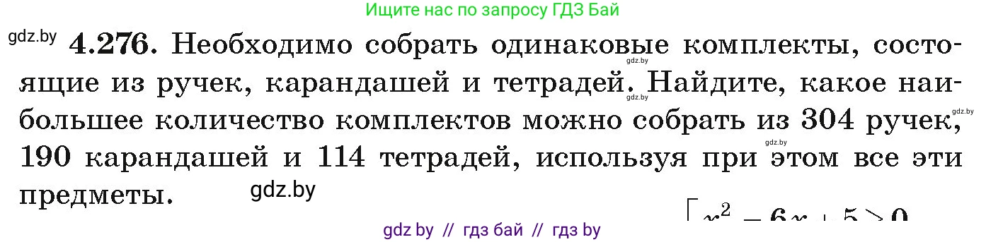 Алгебра, 9 класс Учебник, авторы: Арефьева Ирина Глебовна, Пирютко Ольга Николаевна, издательство Народная асвета, Минск, 2019, голубого цвета, страница 254, номер 4.276, Условие