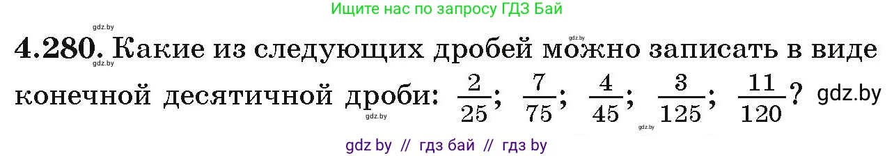 Алгебра, 9 класс Учебник, авторы: Арефьева Ирина Глебовна, Пирютко Ольга Николаевна, издательство Народная асвета, Минск, 2019, голубого цвета, страница 254, номер 4.280, Условие