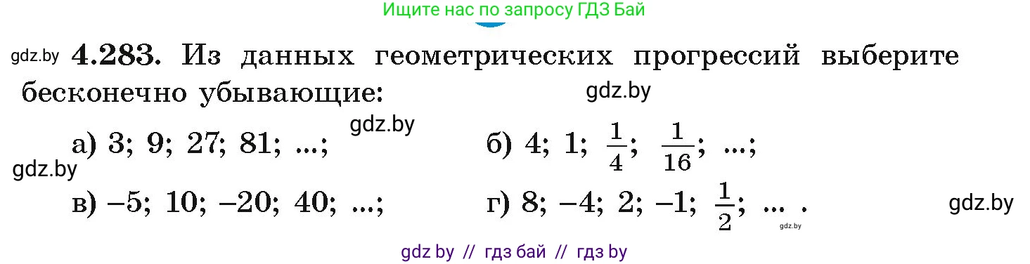 Алгебра, 9 класс Учебник, авторы: Арефьева Ирина Глебовна, Пирютко Ольга Николаевна, издательство Народная асвета, Минск, 2019, голубого цвета, страница 259, номер 4.283, Условие