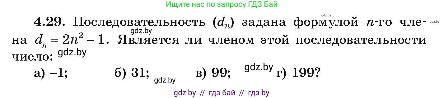 Алгебра, 9 класс Учебник, авторы: Арефьева Ирина Глебовна, Пирютко Ольга Николаевна, издательство Народная асвета, Минск, 2019, голубого цвета, страница 210, номер 4.29, Условие