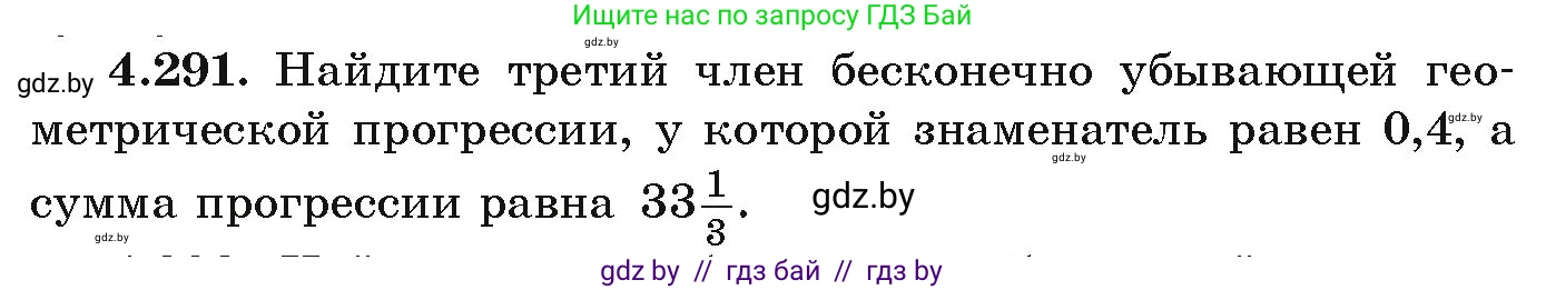 Алгебра, 9 класс Учебник, авторы: Арефьева Ирина Глебовна, Пирютко Ольга Николаевна, издательство Народная асвета, Минск, 2019, голубого цвета, страница 260, номер 4.291, Условие