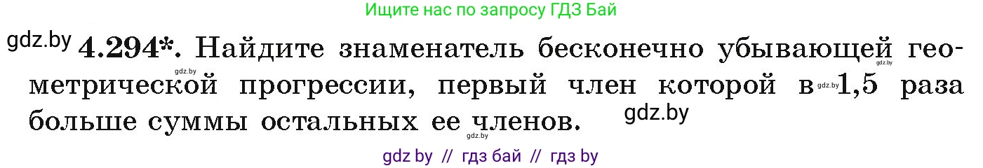 Алгебра, 9 класс Учебник, авторы: Арефьева Ирина Глебовна, Пирютко Ольга Николаевна, издательство Народная асвета, Минск, 2019, голубого цвета, страница 260, номер 4.294, Условие