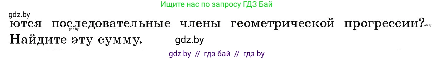 Алгебра, 9 класс Учебник, авторы: Арефьева Ирина Глебовна, Пирютко Ольга Николаевна, издательство Народная асвета, Минск, 2019, голубого цвета, страница 260, номер 4.297, Условие (продолжение 2)