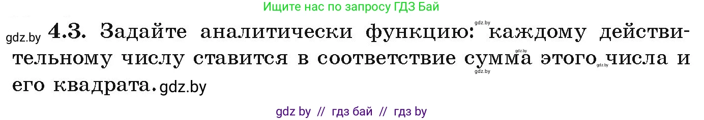 Алгебра, 9 класс Учебник, авторы: Арефьева Ирина Глебовна, Пирютко Ольга Николаевна, издательство Народная асвета, Минск, 2019, голубого цвета, страница 204, номер 4.3, Условие