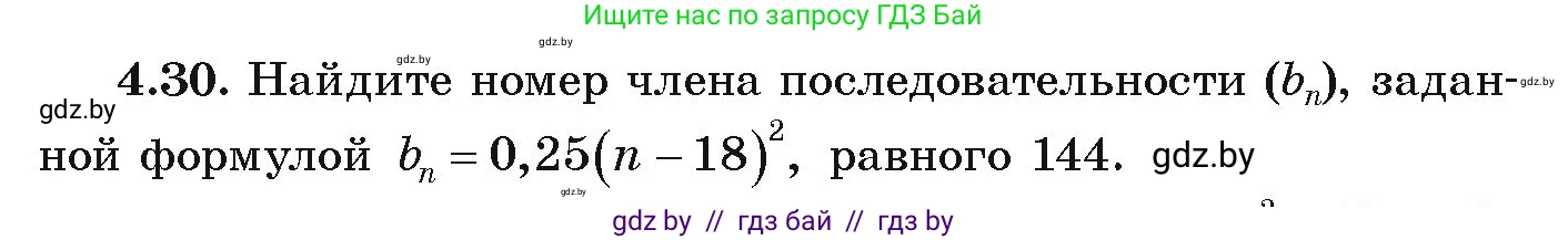 Алгебра, 9 класс Учебник, авторы: Арефьева Ирина Глебовна, Пирютко Ольга Николаевна, издательство Народная асвета, Минск, 2019, голубого цвета, страница 210, номер 4.30, Условие