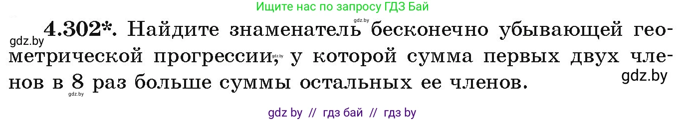 Алгебра, 9 класс Учебник, авторы: Арефьева Ирина Глебовна, Пирютко Ольга Николаевна, издательство Народная асвета, Минск, 2019, голубого цвета, страница 261, номер 4.302, Условие