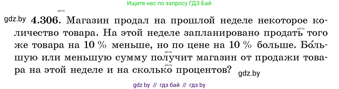 Алгебра, 9 класс Учебник, авторы: Арефьева Ирина Глебовна, Пирютко Ольга Николаевна, издательство Народная асвета, Минск, 2019, голубого цвета, страница 261, номер 4.306, Условие