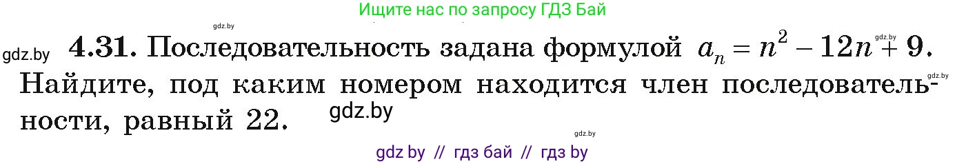 Алгебра, 9 класс Учебник, авторы: Арефьева Ирина Глебовна, Пирютко Ольга Николаевна, издательство Народная асвета, Минск, 2019, голубого цвета, страница 210, номер 4.31, Условие