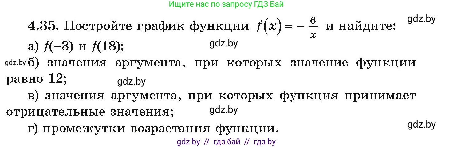 Алгебра, 9 класс Учебник, авторы: Арефьева Ирина Глебовна, Пирютко Ольга Николаевна, издательство Народная асвета, Минск, 2019, голубого цвета, страница 211, номер 4.35, Условие