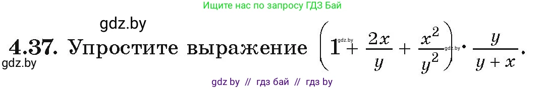 Алгебра, 9 класс Учебник, авторы: Арефьева Ирина Глебовна, Пирютко Ольга Николаевна, издательство Народная асвета, Минск, 2019, голубого цвета, страница 211, номер 4.37, Условие