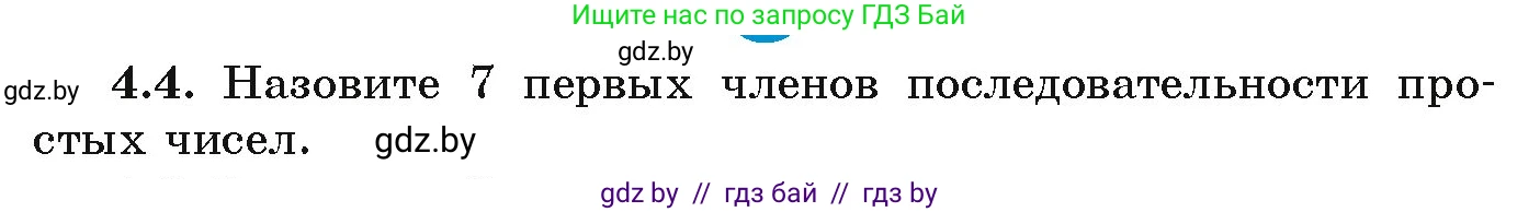 Алгебра, 9 класс Учебник, авторы: Арефьева Ирина Глебовна, Пирютко Ольга Николаевна, издательство Народная асвета, Минск, 2019, голубого цвета, страница 207, номер 4.4, Условие