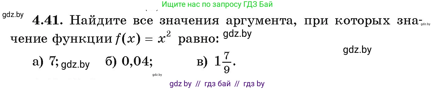 Алгебра, 9 класс Учебник, авторы: Арефьева Ирина Глебовна, Пирютко Ольга Николаевна, издательство Народная асвета, Минск, 2019, голубого цвета, страница 211, номер 4.41, Условие