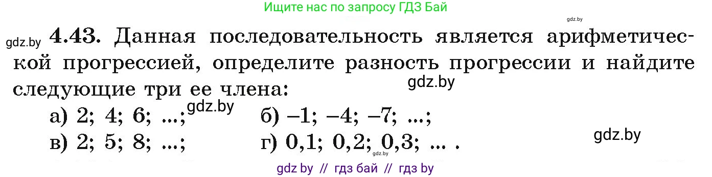 Алгебра, 9 класс Учебник, авторы: Арефьева Ирина Глебовна, Пирютко Ольга Николаевна, издательство Народная асвета, Минск, 2019, голубого цвета, страница 217, номер 4.43, Условие