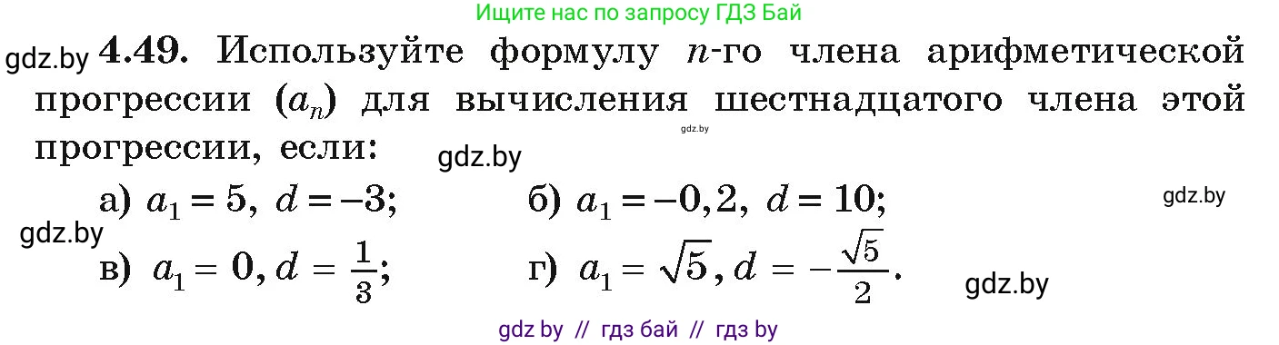 Алгебра, 9 класс Учебник, авторы: Арефьева Ирина Глебовна, Пирютко Ольга Николаевна, издательство Народная асвета, Минск, 2019, голубого цвета, страница 218, номер 4.49, Условие