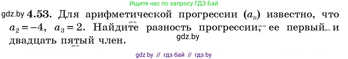 Алгебра, 9 класс Учебник, авторы: Арефьева Ирина Глебовна, Пирютко Ольга Николаевна, издательство Народная асвета, Минск, 2019, голубого цвета, страница 218, номер 4.53, Условие