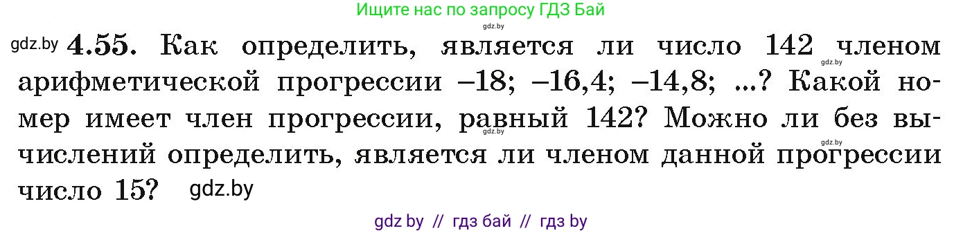 Алгебра, 9 класс Учебник, авторы: Арефьева Ирина Глебовна, Пирютко Ольга Николаевна, издательство Народная асвета, Минск, 2019, голубого цвета, страница 219, номер 4.55, Условие