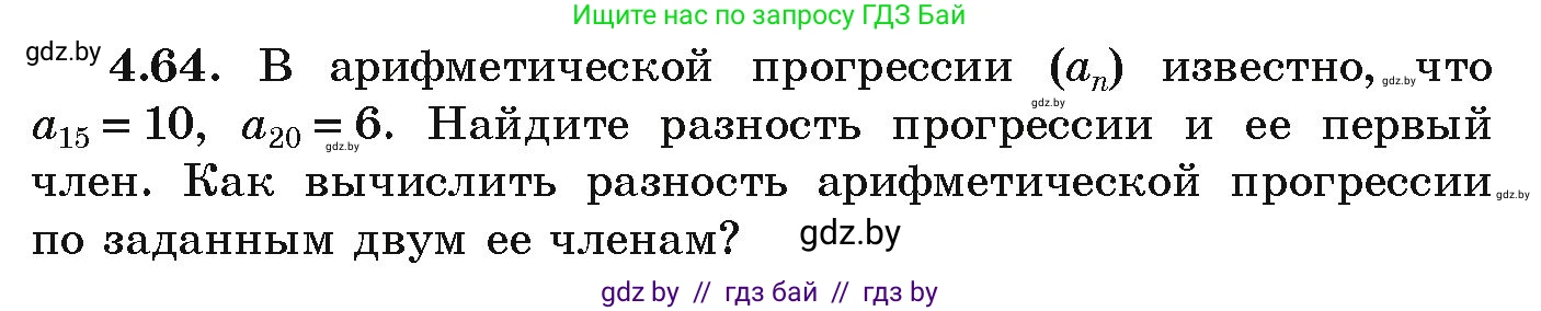 Алгебра, 9 класс Учебник, авторы: Арефьева Ирина Глебовна, Пирютко Ольга Николаевна, издательство Народная асвета, Минск, 2019, голубого цвета, страница 220, номер 4.64, Условие